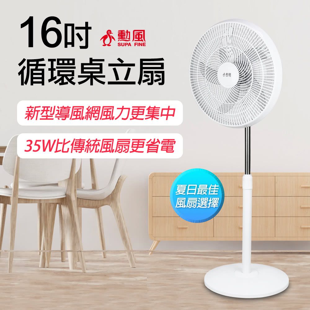 勳風 16吋兩用桌立循環扇 (HFB-K1162)