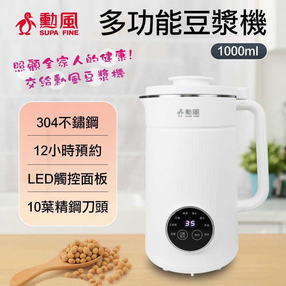 勳風 多功能豆漿機 (HFJ-K6632)