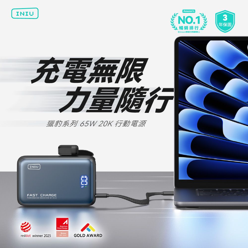 INIU Leopard 快充65W行動電源 P62-P1