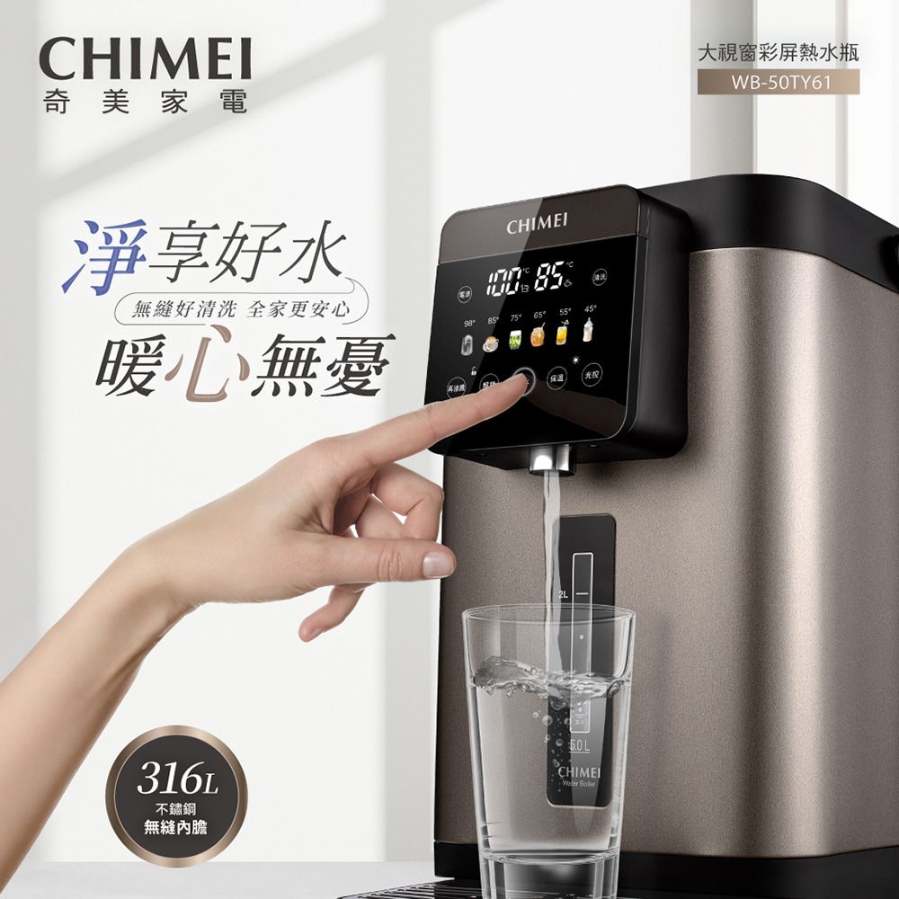 CHIMEI 奇美 5.0L 316L不鏽鋼無縫內膽智能溫控熱水瓶 (WB-50TY61)