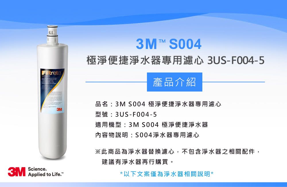 3M S004極淨便捷系列淨水器專用濾心 3US-F004-5