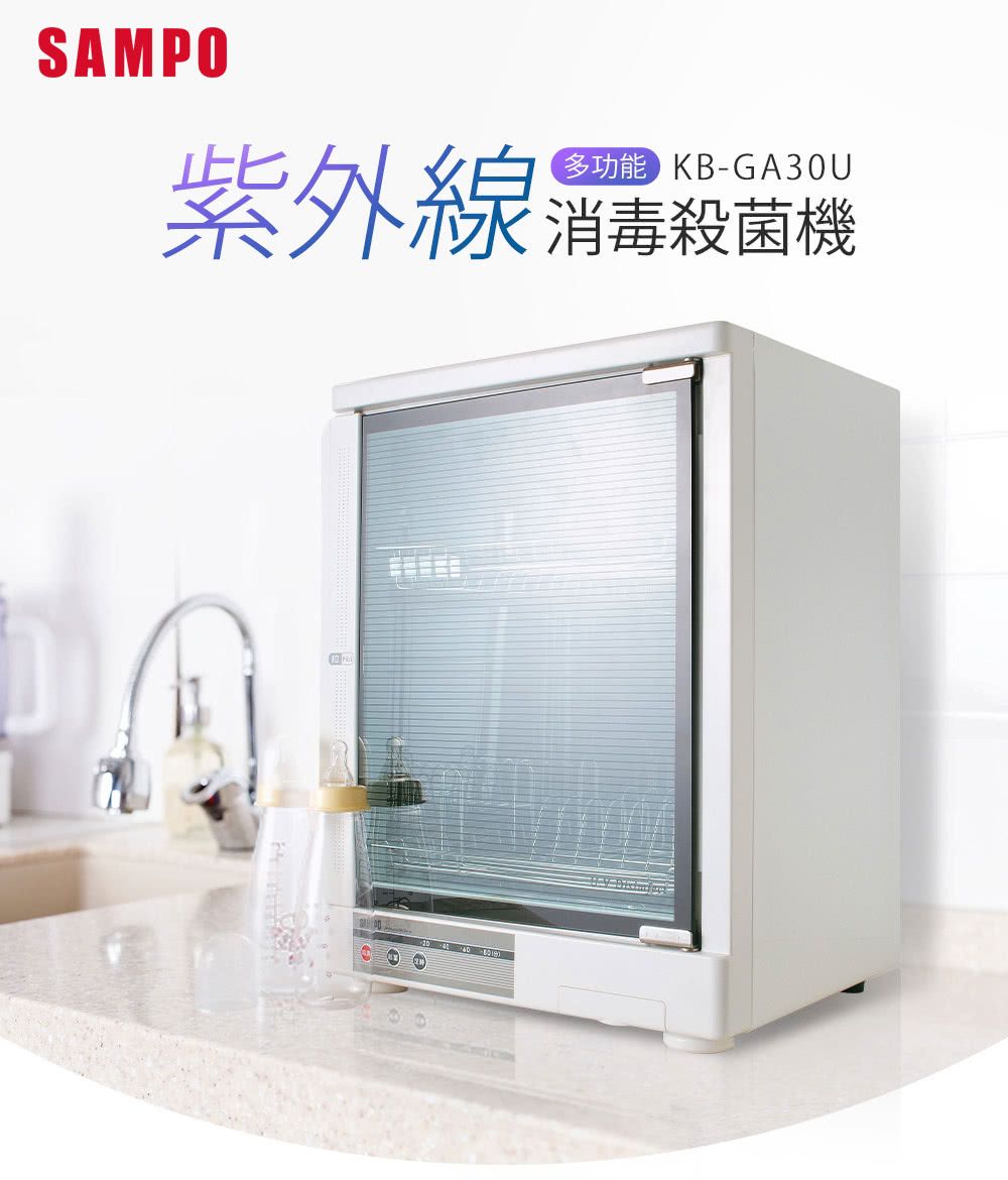 SAMPO 聲寶TV直播熱銷30L多功能紫外線消毒殺菌機 (KB-GA30U)