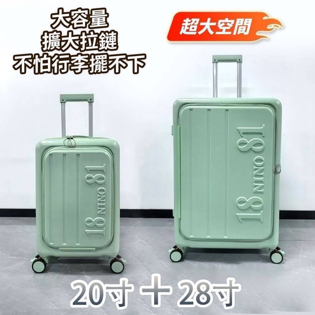 NINO1881 前開式行李箱 (20吋+28吋) 淺綠