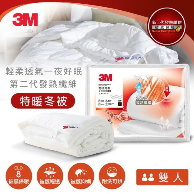 3M發熱纖維可水洗特暖冬被NZ500-標準雙人6x7