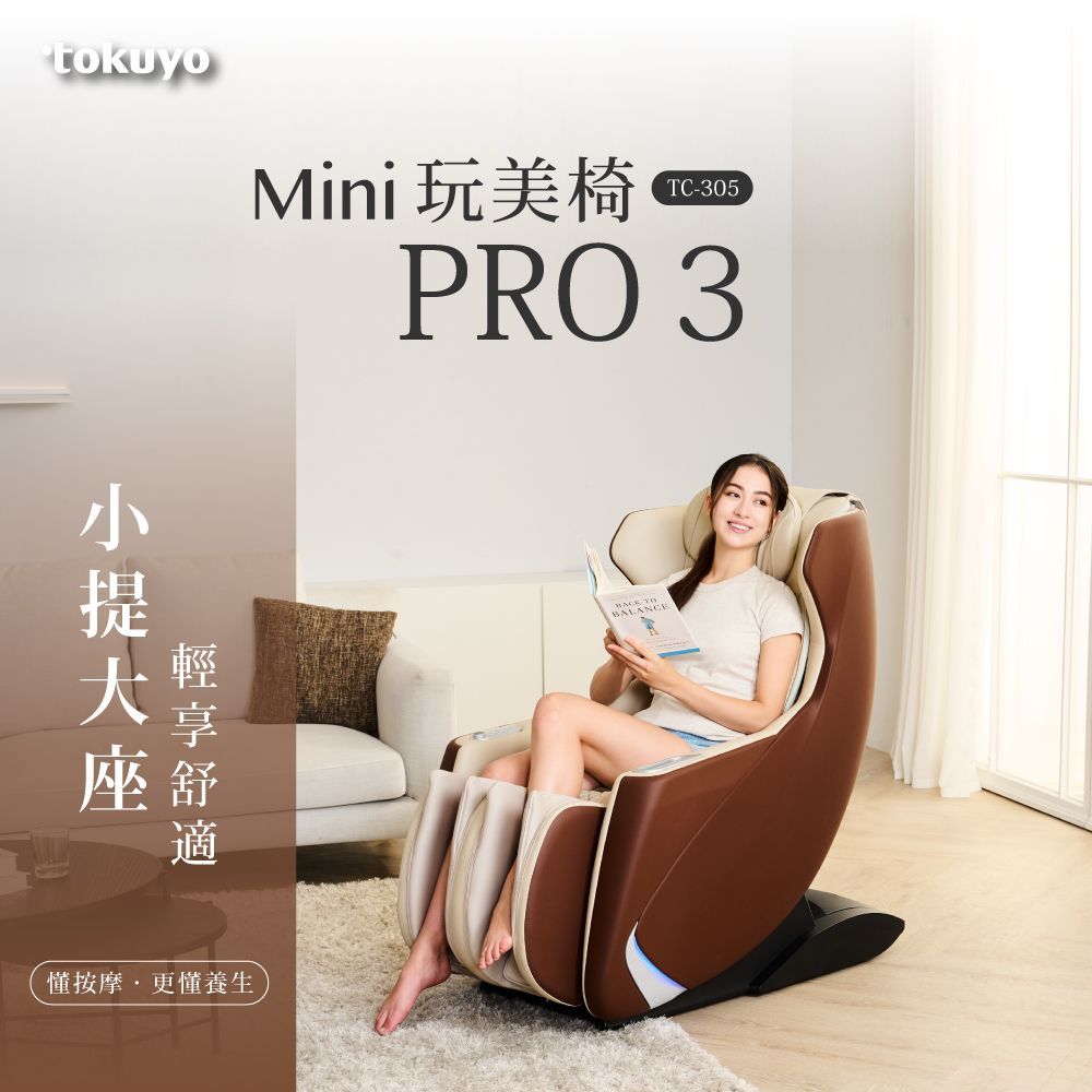 tokuyo MINI玩美椅 PRO3 TC-305 紳士黑