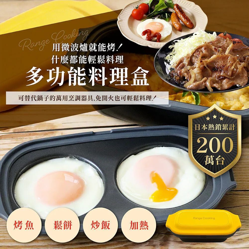 Range Cooking 微波料理盒 SA035