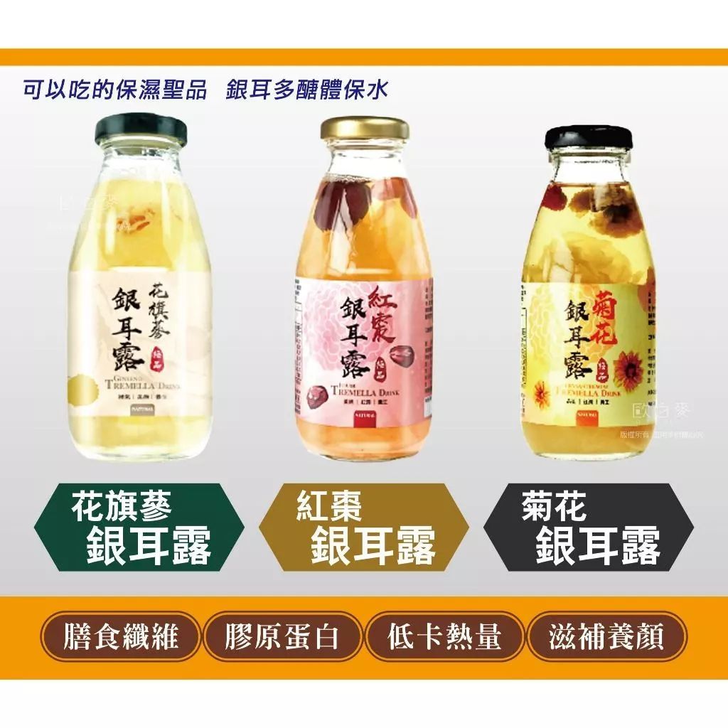【新世紀】綜合銀耳露-禮盒組(3入) 花旗蔘銀耳露/紅棗銀耳露/菊花銀耳露 養生飲品