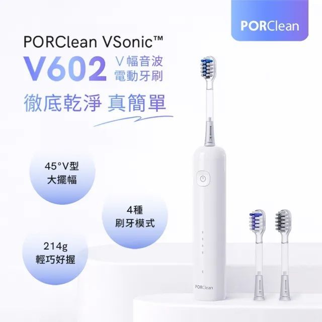 PORClean 寶可齡VSonic™ V幅音波電動牙刷 V602
