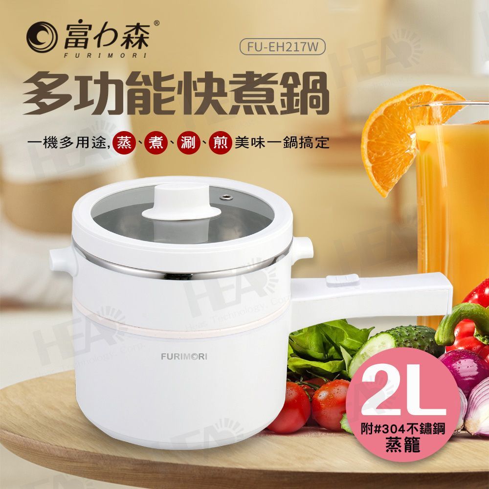 FURIMORI 富力森陶瓷釉不沾內膽2L多功能快煮鍋附不鏽鋼蒸籠 FU-EH217W