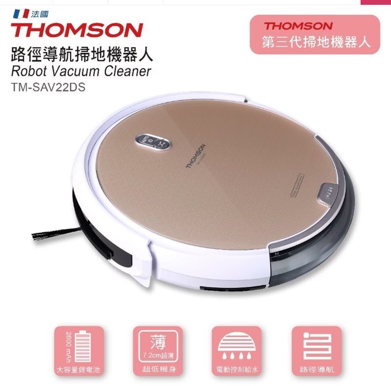 THOMSON 第三代  路徑導航掃地機器人 7.2cm超薄機身設計  TM-SAV22DS