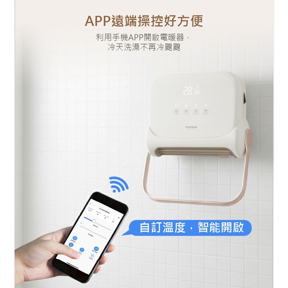 THOMSON WIFI 石墨烯壁掛暖風機 TM-SAW35FW