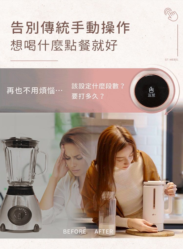 義大利Giaretti 全自動美型營養調理機/豆漿機/副食品 (GT-MEB01)  @全配 含養生壺
