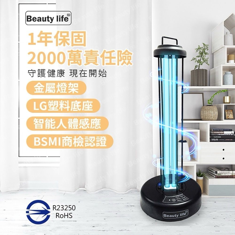Beauty life 紫外線殺菌燈 高臭氧燈管 人體感應 BLF-588