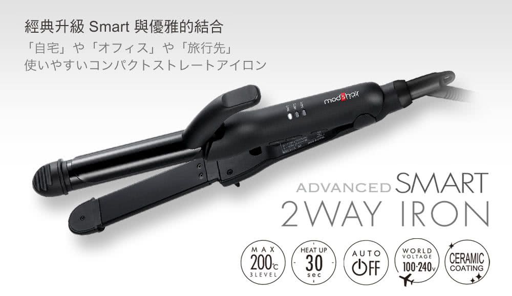 mods hairSmart 25mm 環球電壓全方位智能直/捲二用整髮器 捲髮棒 直髮夾 MHI-2583-K-TW