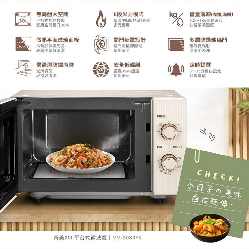 CHIMEI 奇美 20L復古美型平台式微波爐  (MV-20S0FK)