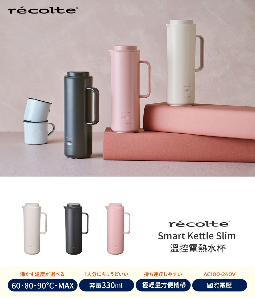 recolte 麗克特Smart Kettle Slim 溫控電熱水杯 (REK-1 國際電壓)  白色