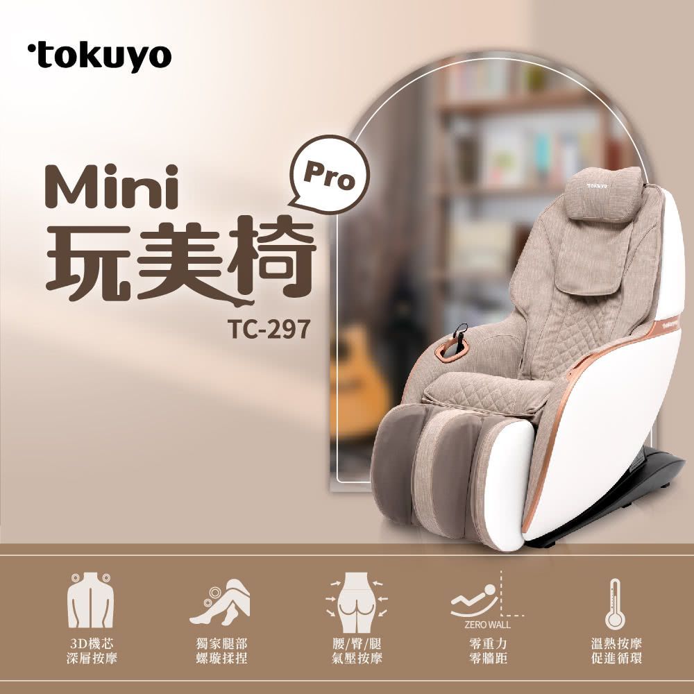 保健按摩