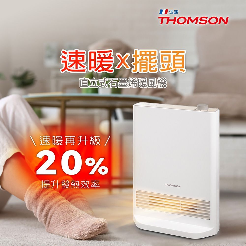 THOMSON直立式石墨烯陶瓷電暖器 TM-SAW37F