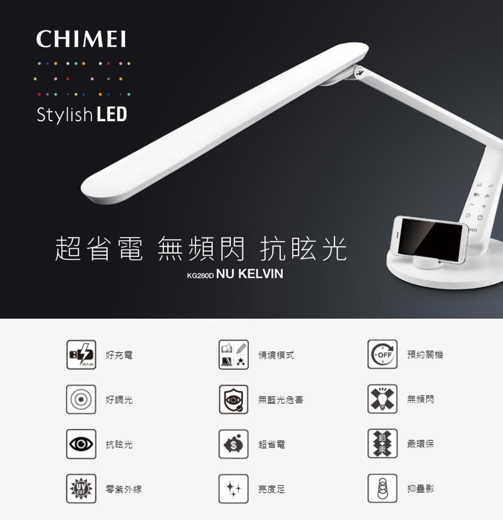 CHIMEI奇美 時尚LED護眼智慧感應檯燈 LT-KG280D