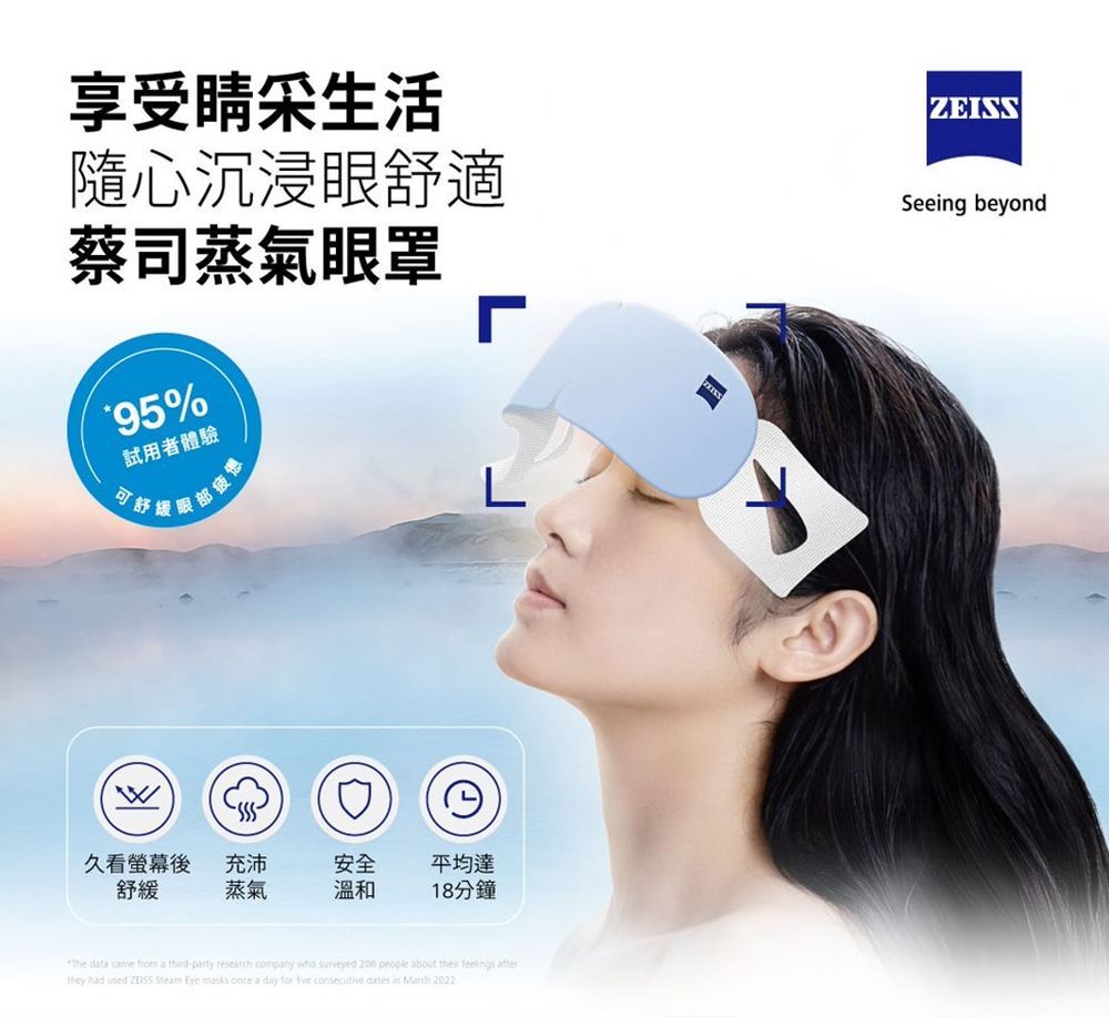 ZEISS 蔡司蒸氣眼罩 40片裝 (公司貨)