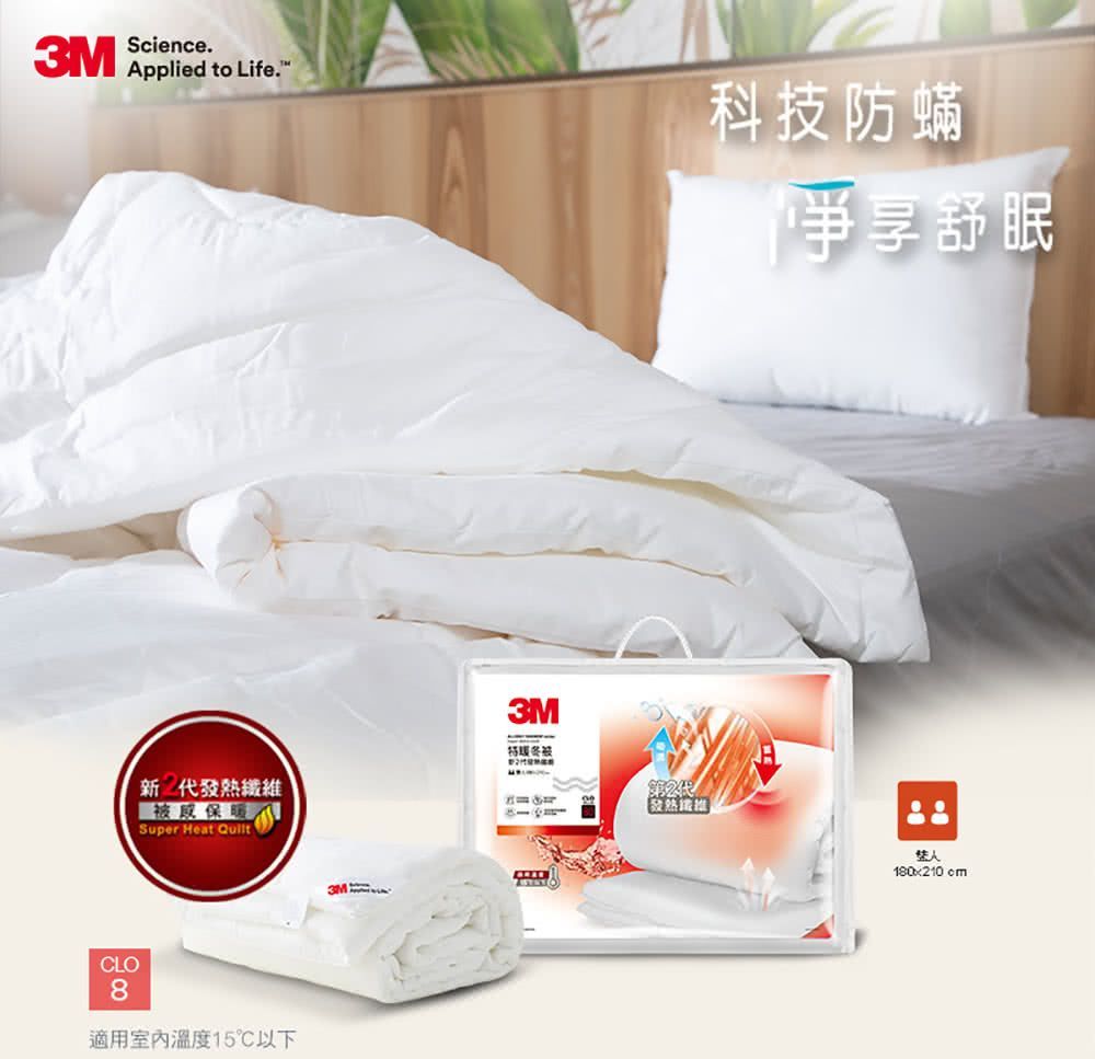 3M發熱纖維可水洗特暖冬被NZ500-標準雙人6x7