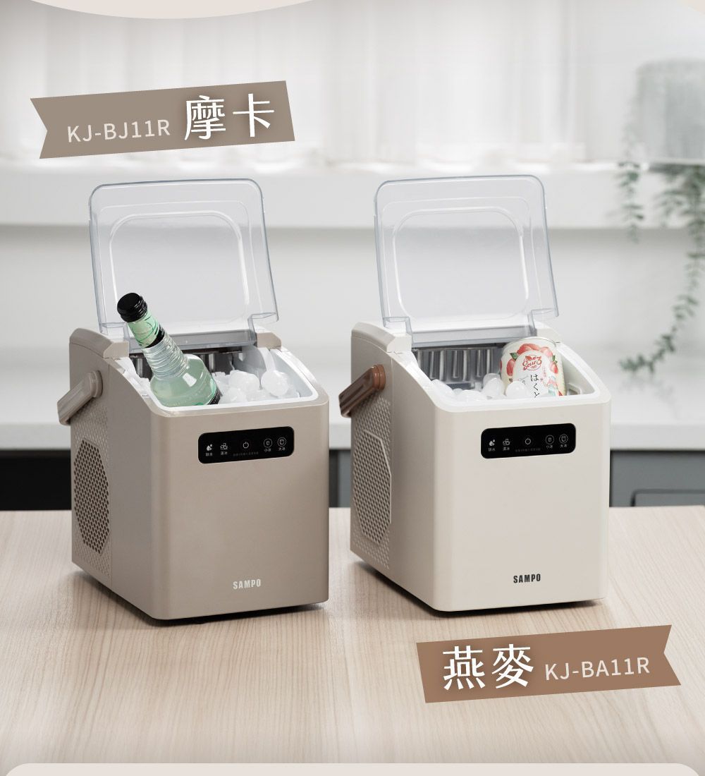 SAMPO 聲寶小冰樂全自動急速製冰機-摩卡(KJ-BJ11R)