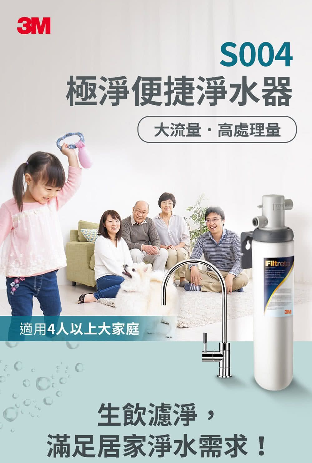 3M S004可生飲淨水器2年份超值組 (共含2支濾心+鵝頸頭+安裝)