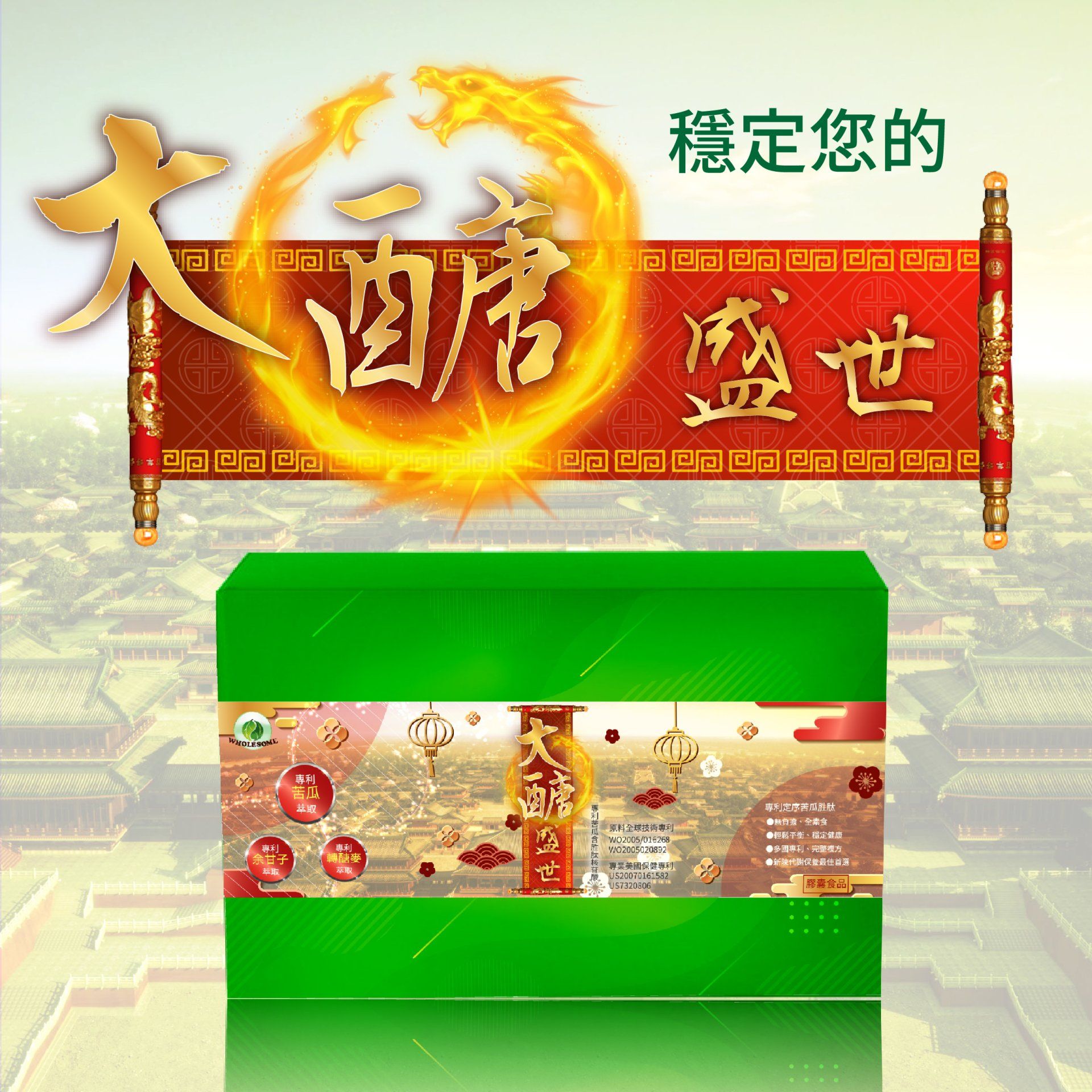 從事保健食品的易健達公司銷售商品大醣盛世商品介紹
