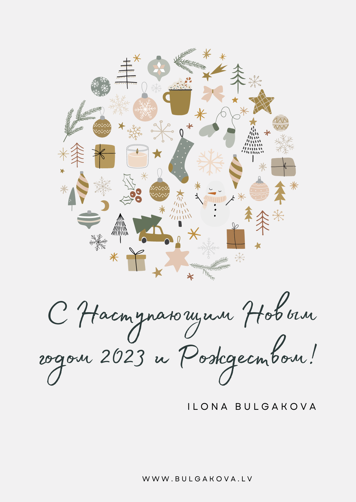 Priecīgus Ziemassvētkus