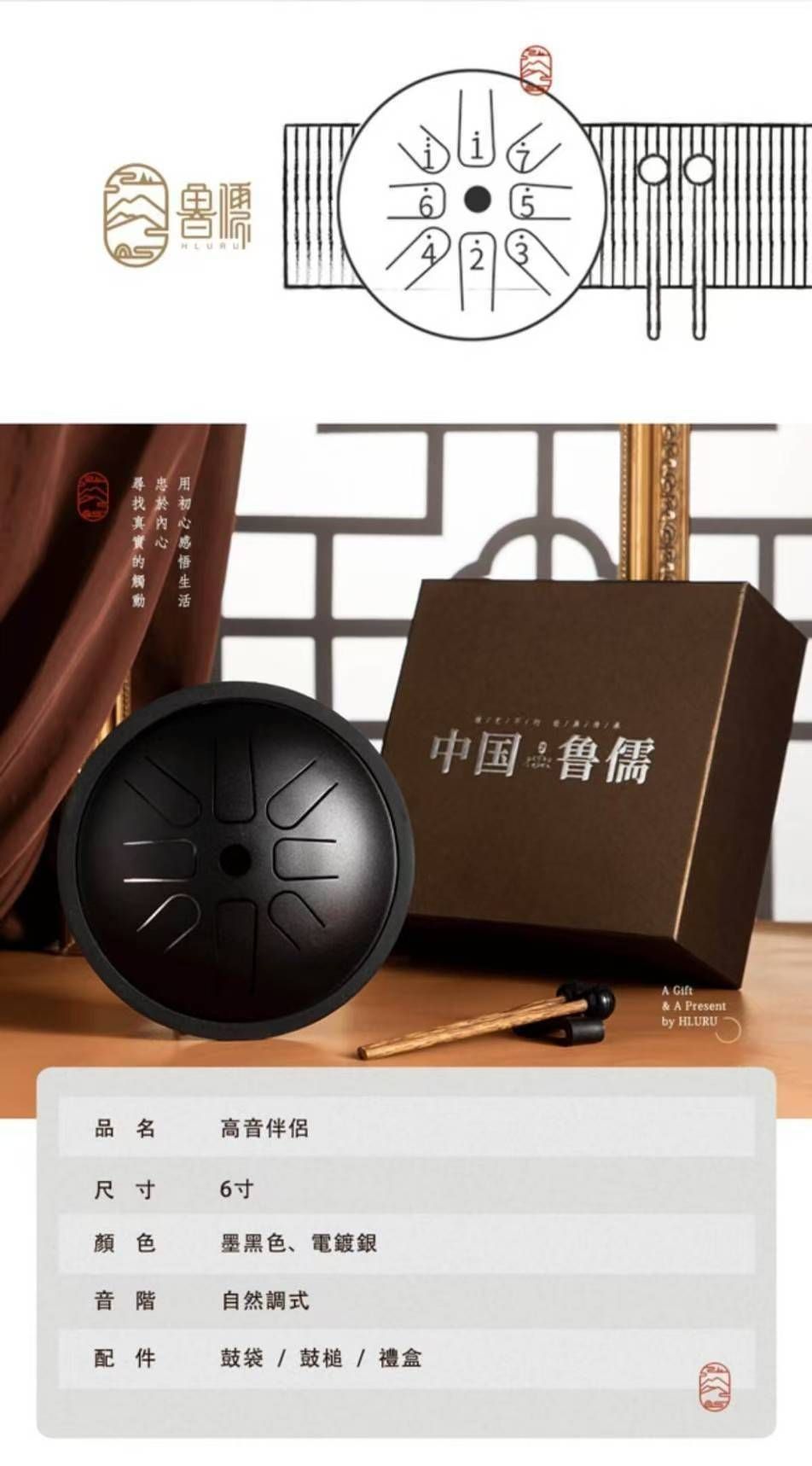 空靈鼓-高音6吋8音