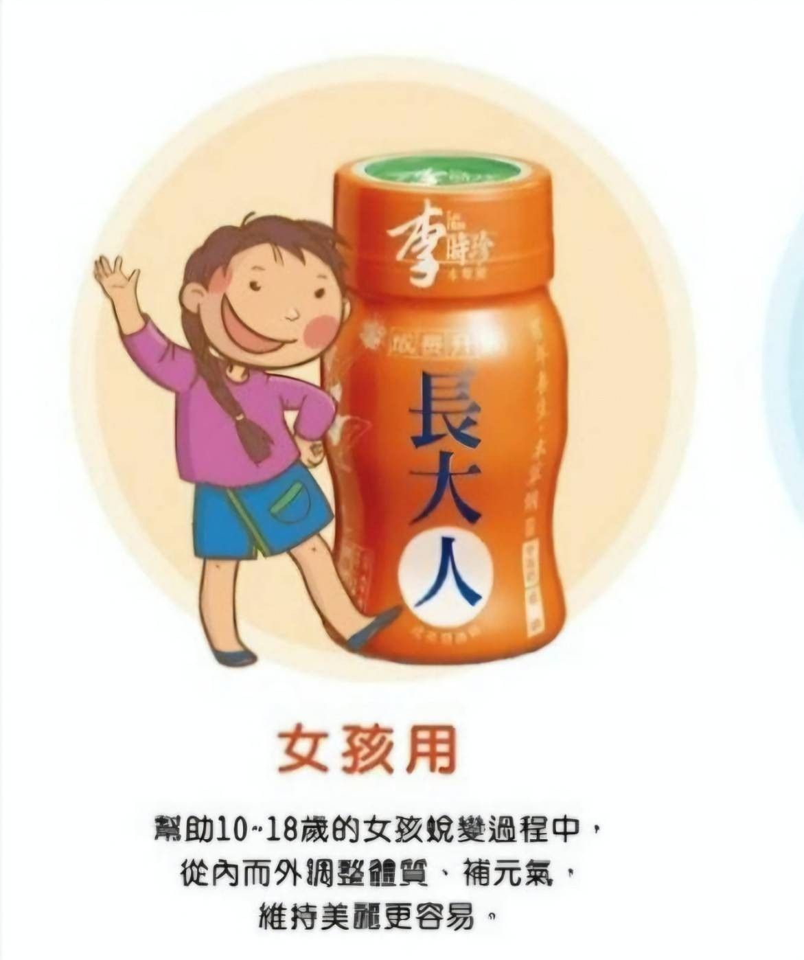 李時珍-長大人本草精華飲品50mlx16瓶(女生)