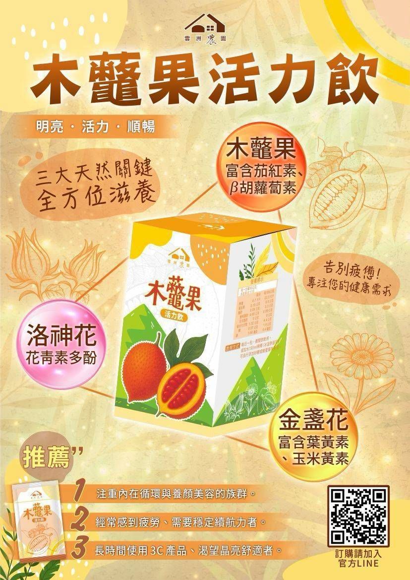 木馨果活力飲一盒15包