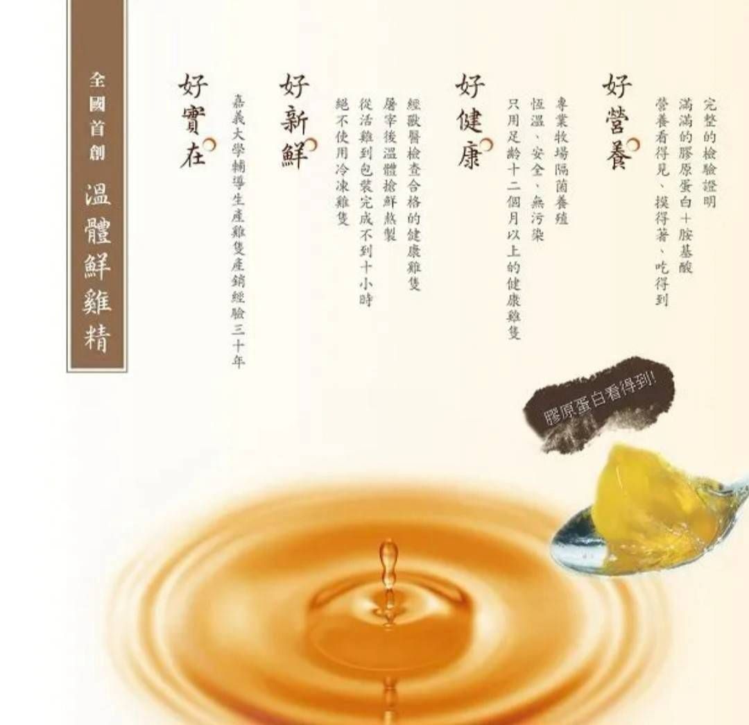 【田記】溫體鮮雞精20入(常溫) 獨家送❤️雞肉鬆200g1罐