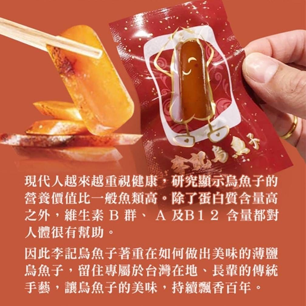 李記烏魚子一口烏魚子12片+整片烏魚子一片-雙層禮盒(附提袋)