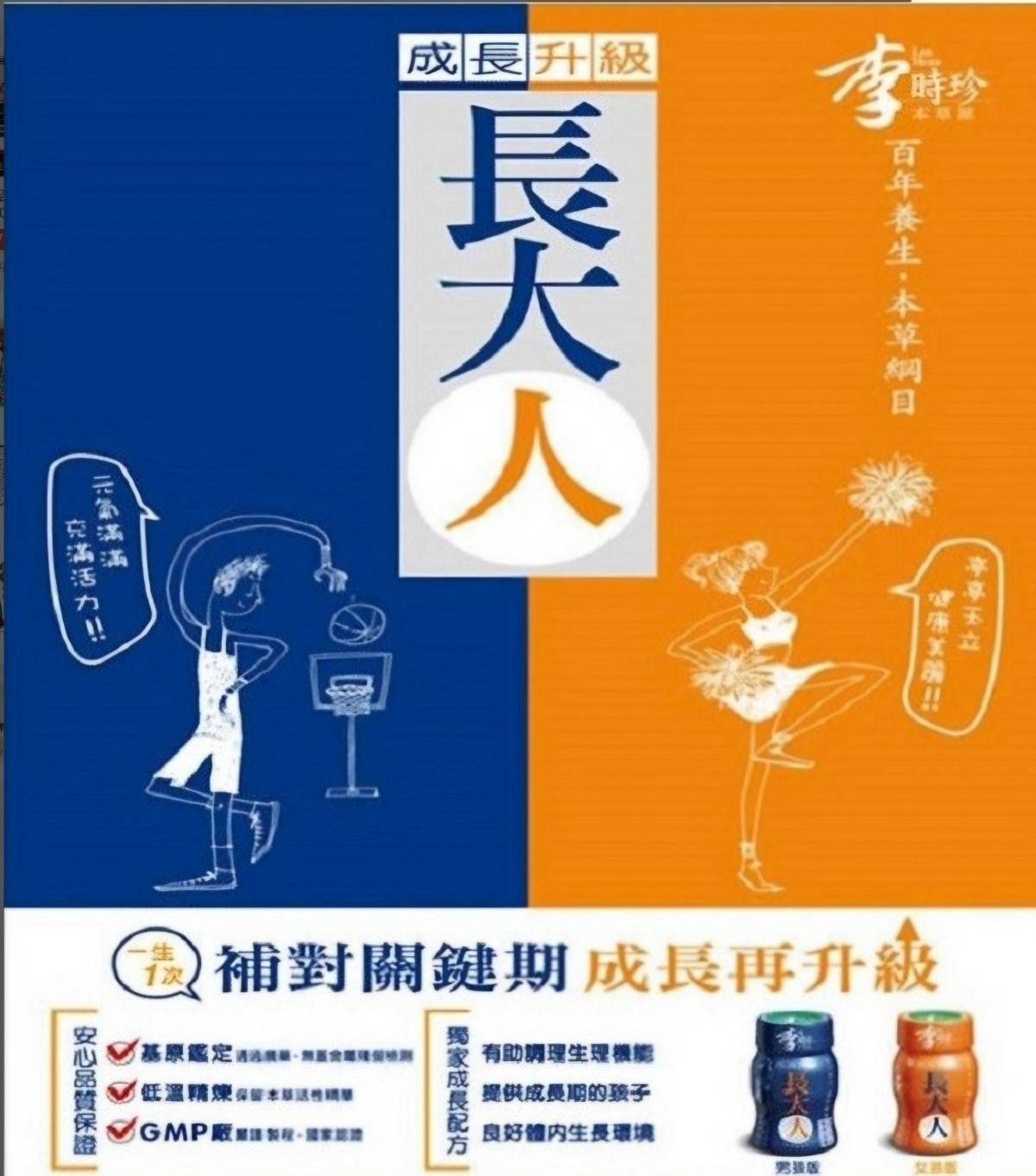 李時珍-長大人本草精華飲品50mlx16瓶(男生)