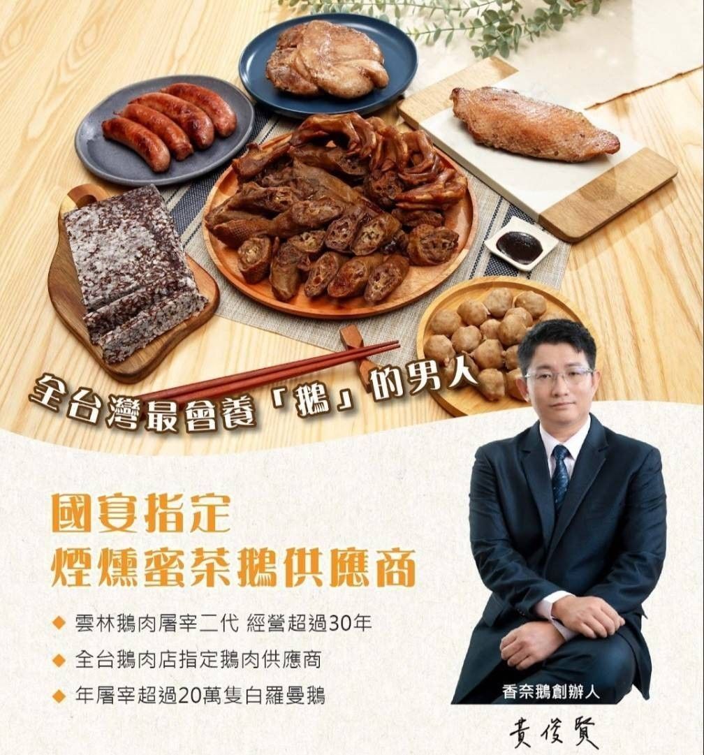 鵝肉香腸(300g/包) 5包