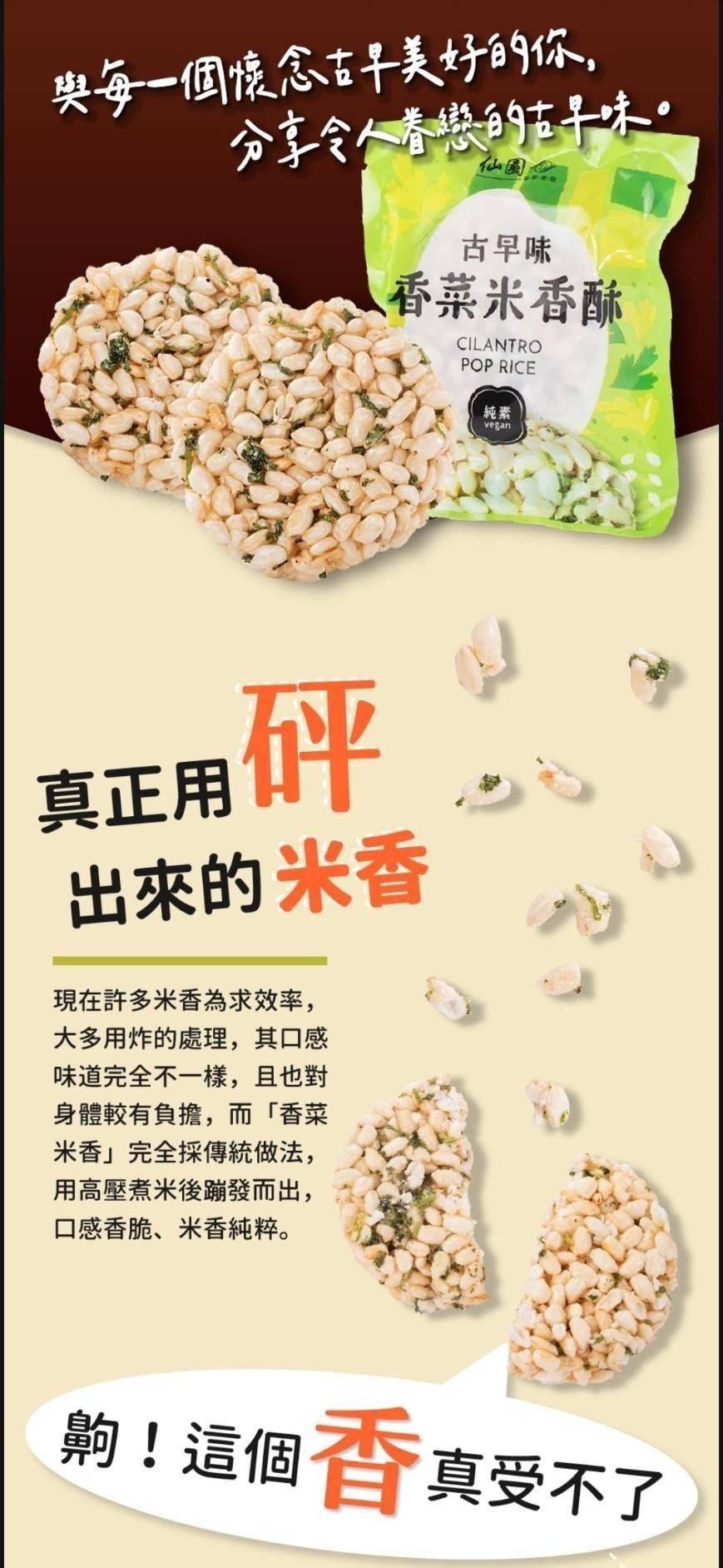 古早味香菜米香酥1包10片-2包/4包/6包