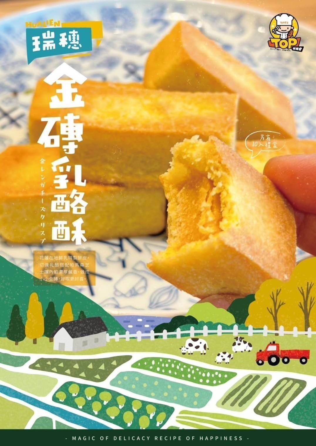 瑞穗金磚乳酪酥10入一盒-附提袋(2盒/5盒/10盒)