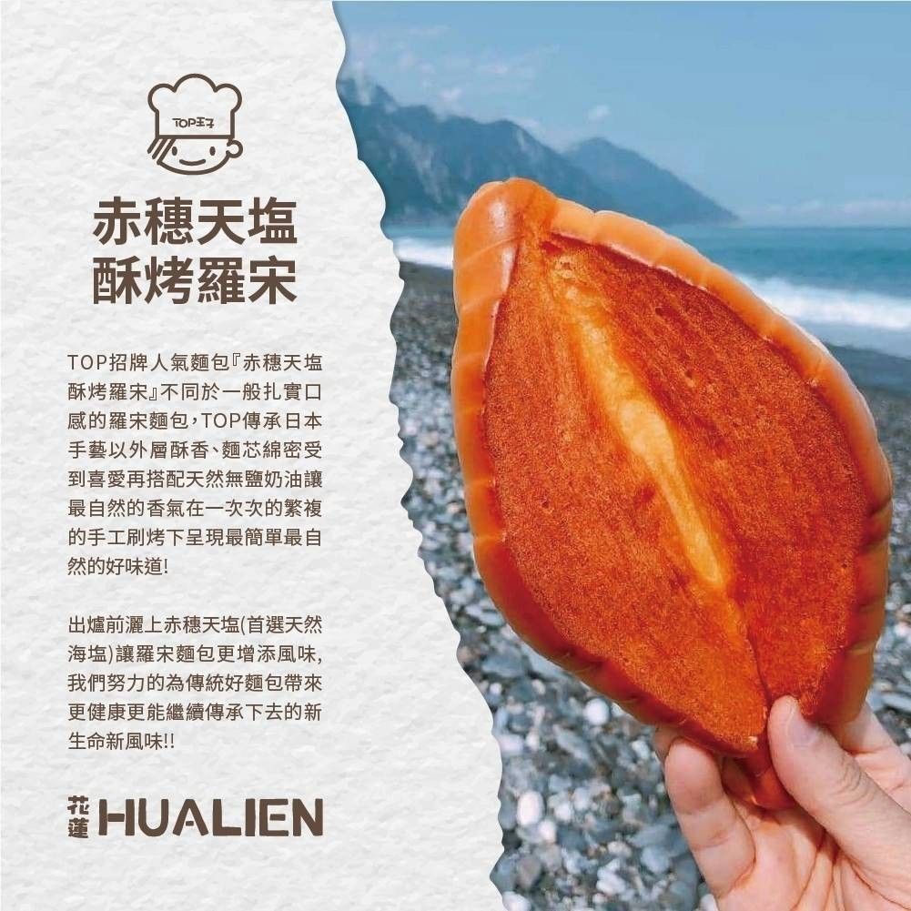 TOP招牌人氣麵包-赤穗天塩酥烤羅宋(一箱30入)