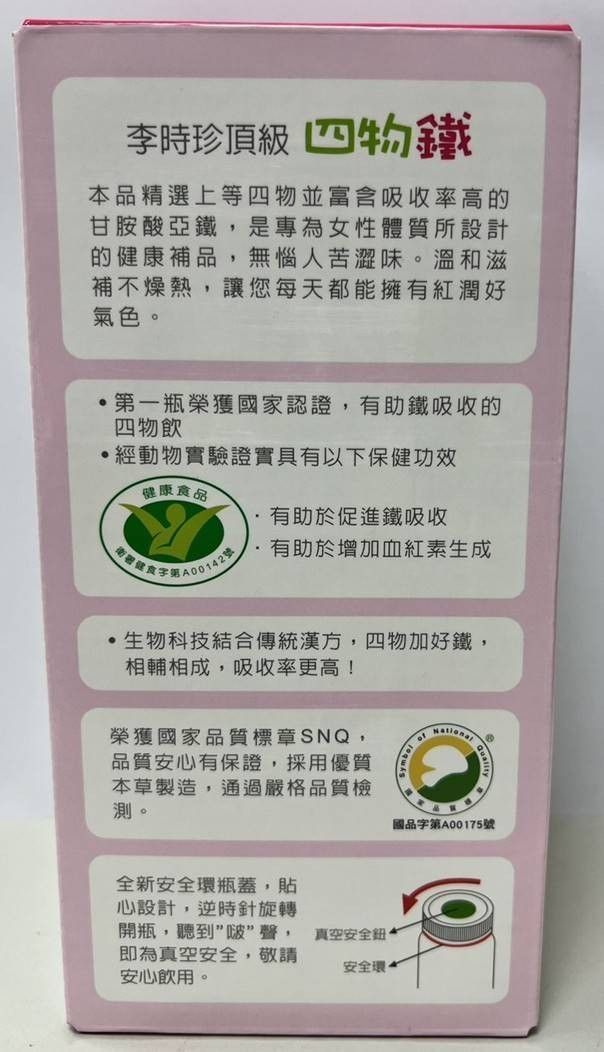 李時珍頂級四物鐵飲(全素)共四盒32瓶