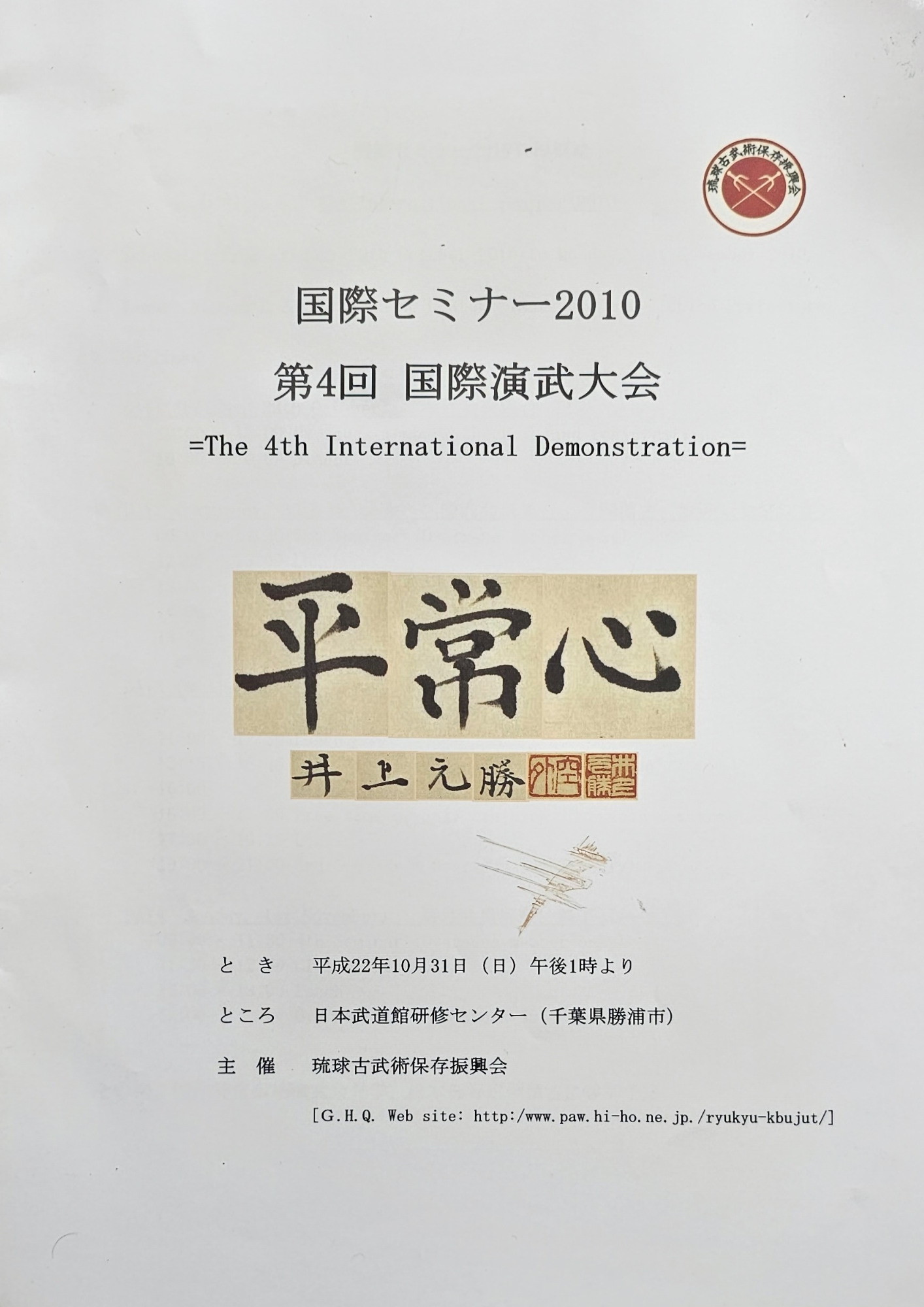 Japanse evenementposter met grote kalligrafische titel 