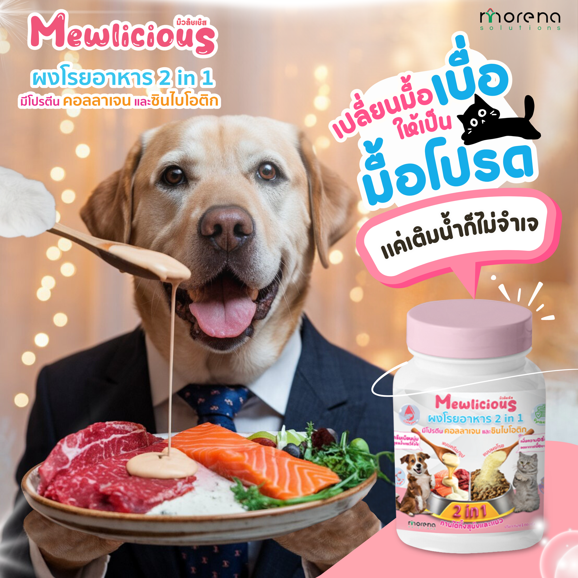 mewlicious