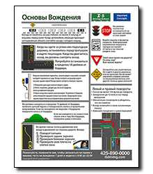 Basic Driving Tips in Russian
