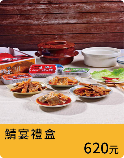 鯖宴禮盒