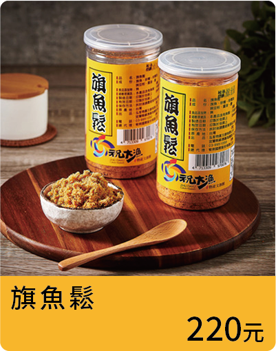 旗魚鬆