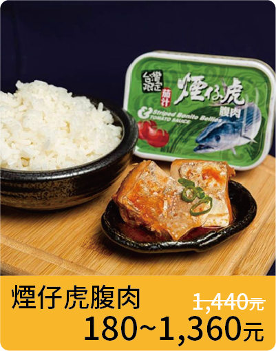 煙仔虎腹肉