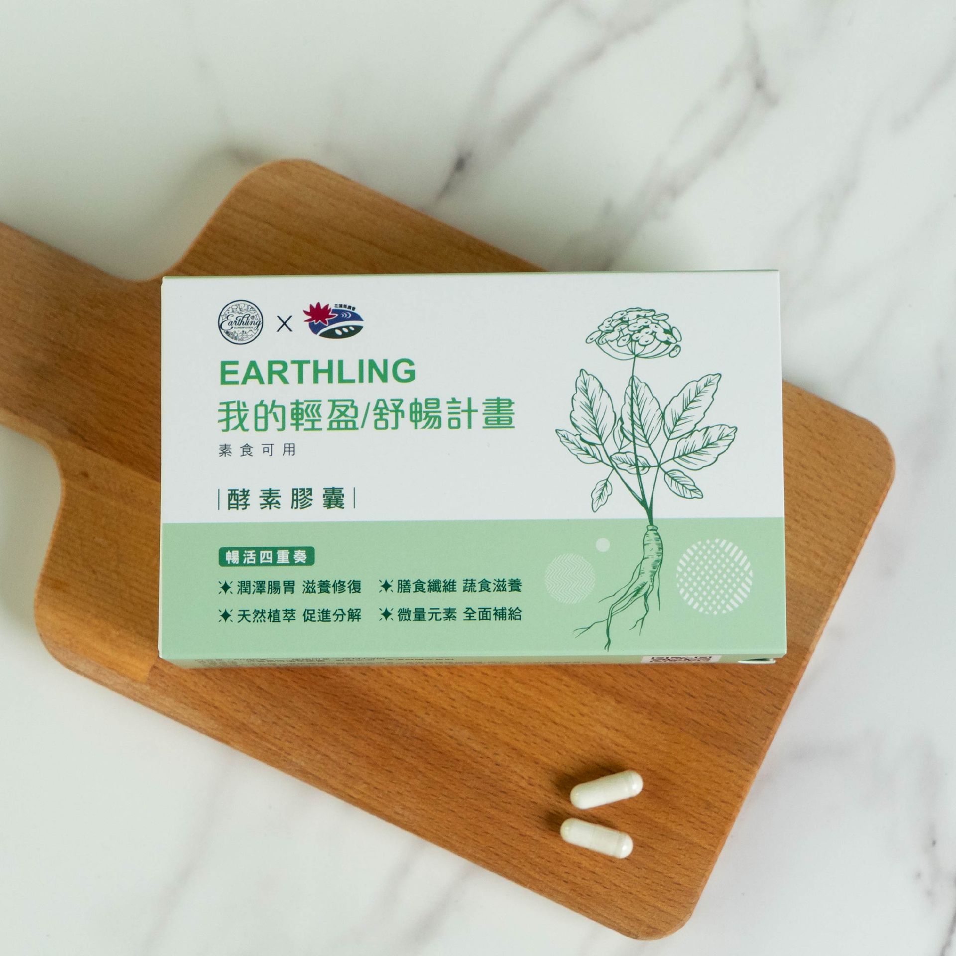 酵素膠囊