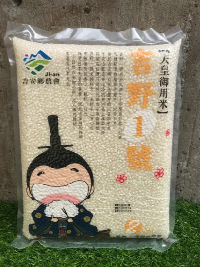 花蓮吉野一號(白米)2KG