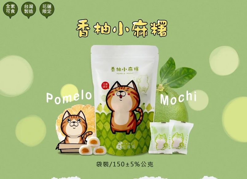 花蓮香柚小麻糬
