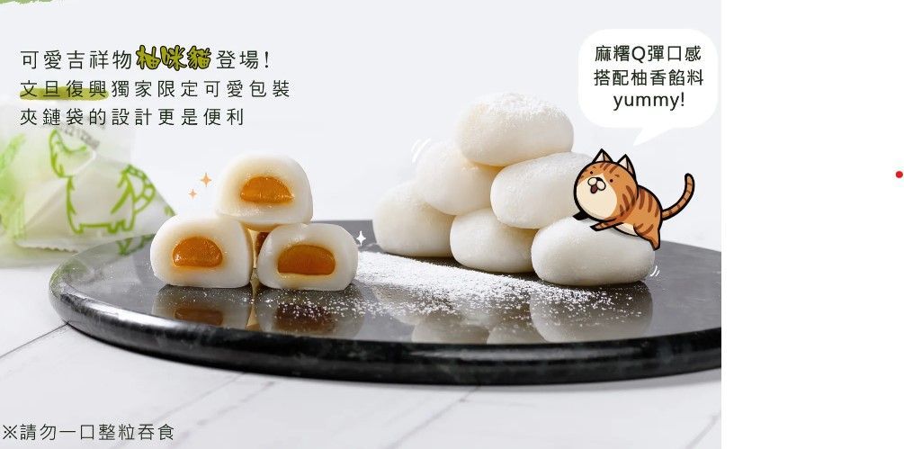花蓮香柚小麻糬